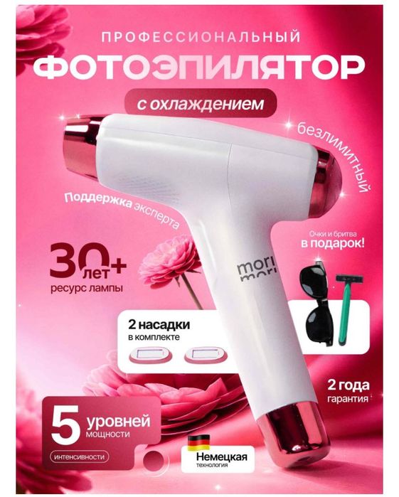 Фотоэпилятор Mori Self 10