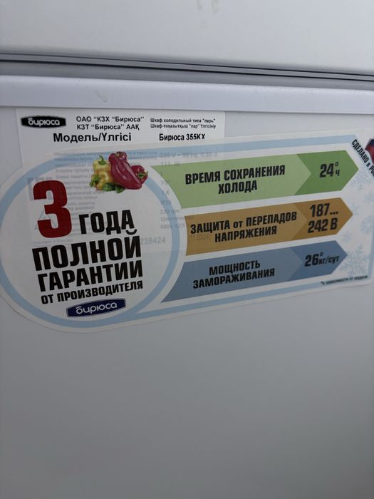 Морозильник Бирюса 330 литр