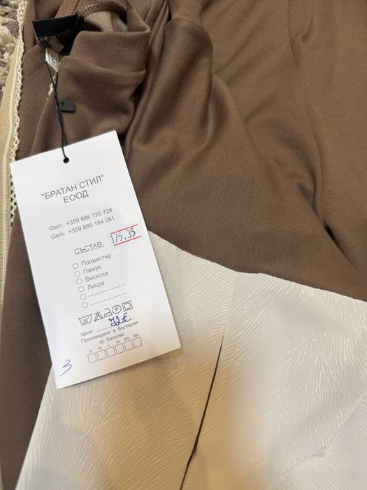 Продавам чисто нов комлект Братан