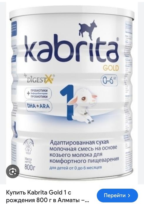 Детская смесь Kabrita (Кабрита) — это премиальное адаптированное детск
