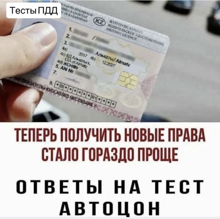Тесты ПДД ответы как в автоцоне