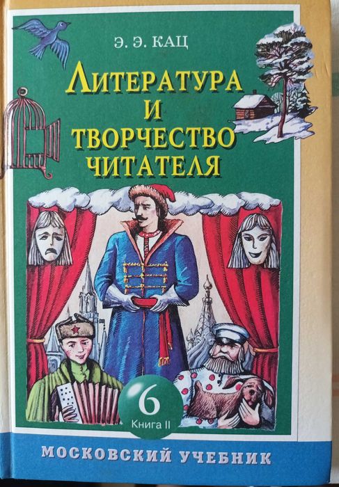Учебник от 2 части "Литература и творчество"