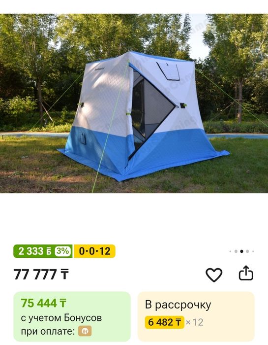 Продаётся Зимняя палатка Топ кемпинг