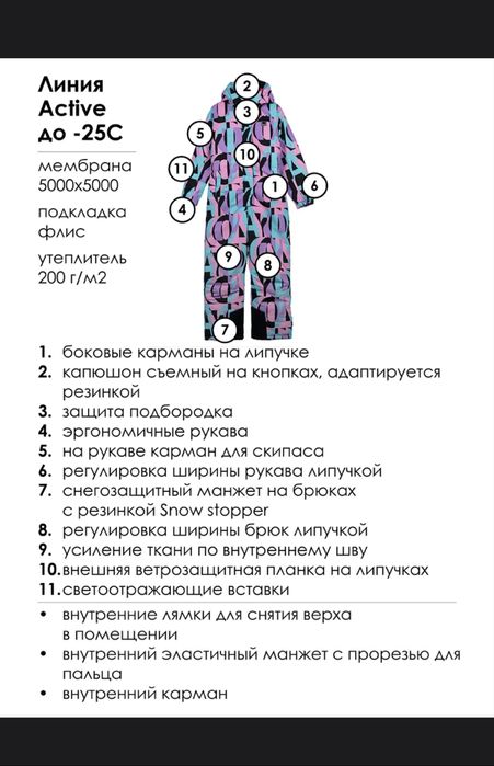 Комбинезон