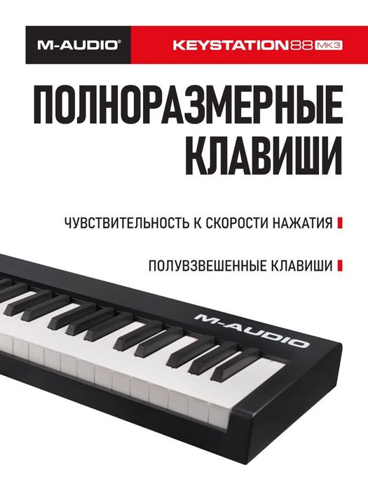 полноразмерная миди-клавиатура m-audio keystation 88 mk3