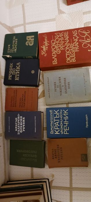 Книги и речници -