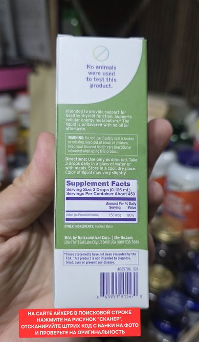ДОСТАВКИ НЕТ Life Flo жидкий йод iodine 90000 оптом, штучно-100000 USA