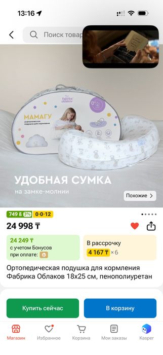 Подушка для кормления Фабрика облаков
