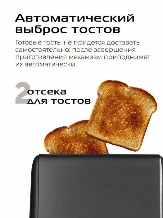 Тостер RED SOLUTION T428, термоизоляционный корпус, 750Вт