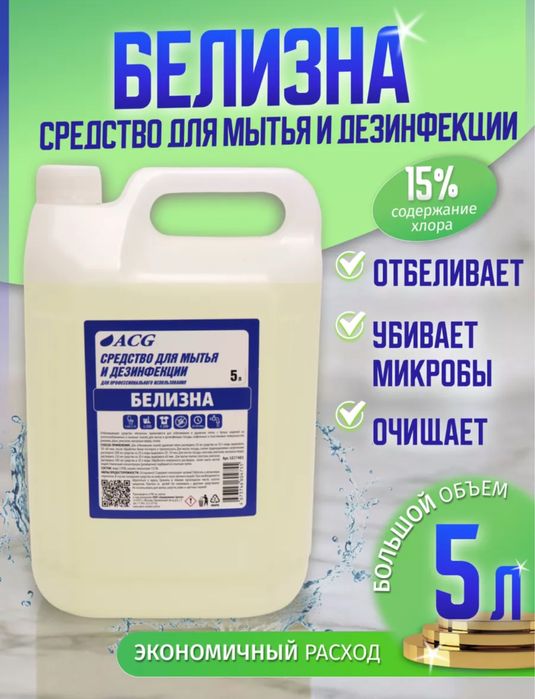 Белизна хлорка концентрат