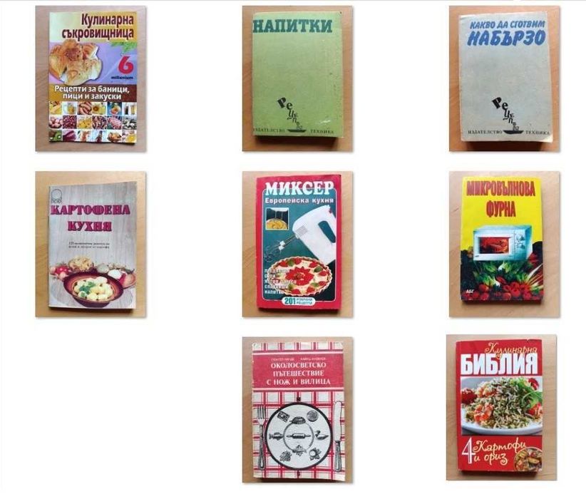 кулинарни книги готварство кухня консервиране