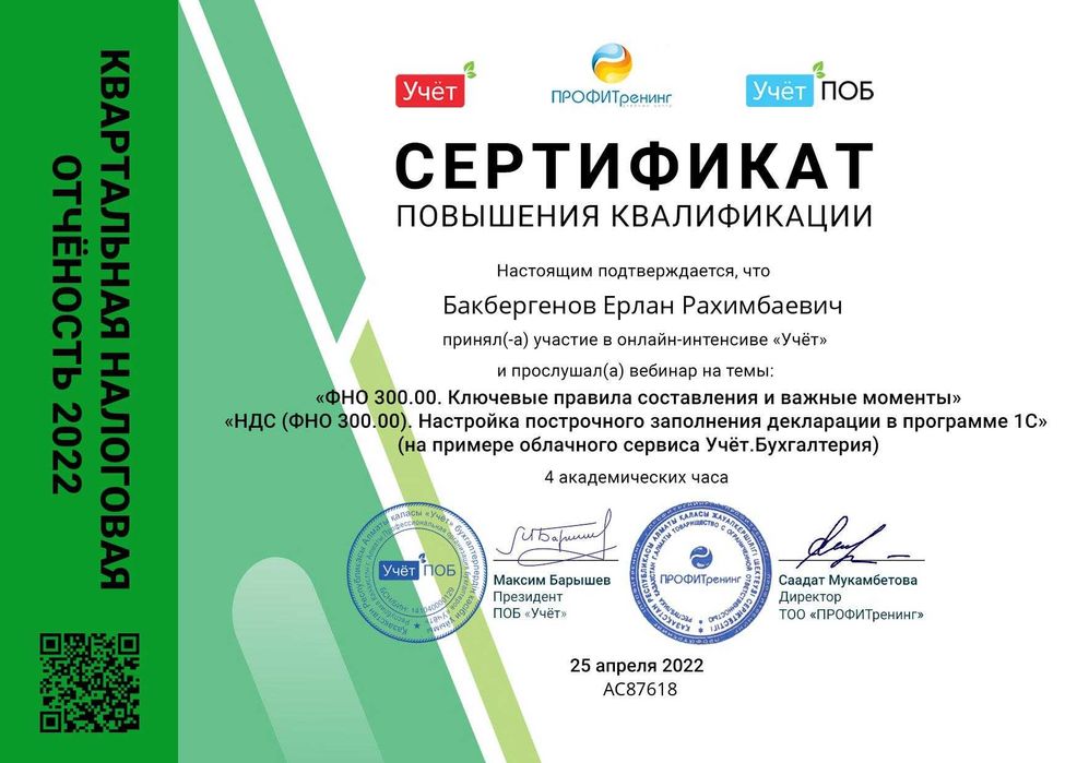 Бухгалтерские услуги Закрытие ИП Жабу. Налоговые Отчеты. АВР ЭСФ.ЭЦП