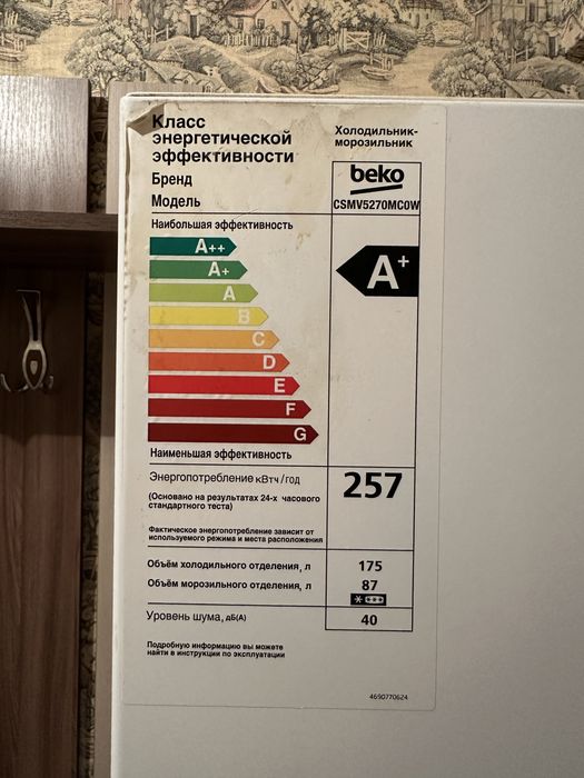 Холодильник Beko CSMV5270MC0W