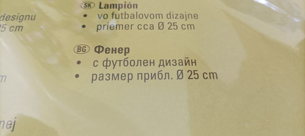 Футболни фенери 3 броя в опаковка