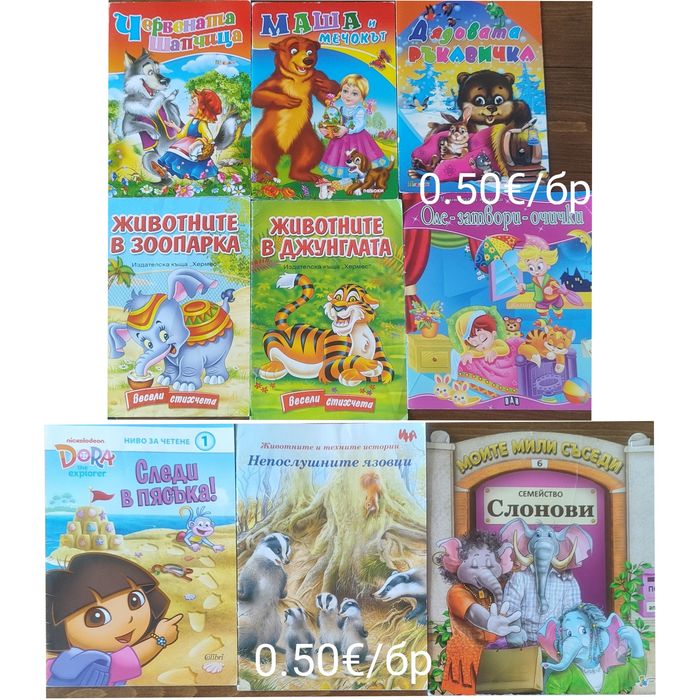 Детски и бебешки книжки
