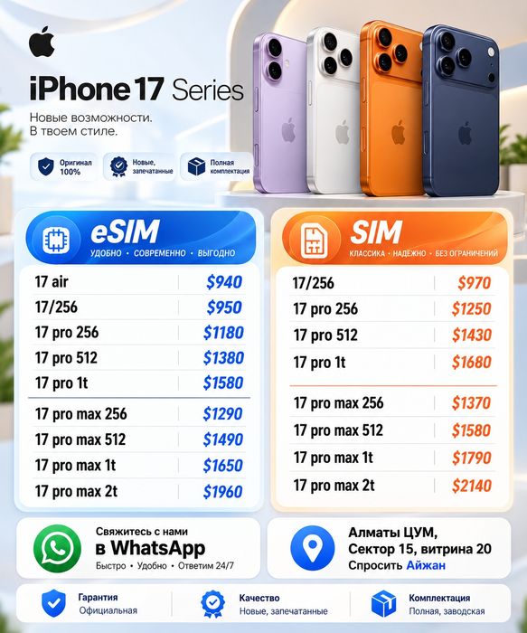 Iphone 17, pro, pro max Айфон 17 про, прол макс