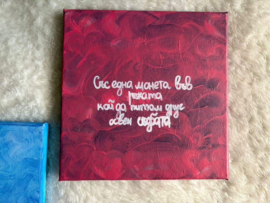 Ръчно рисувани картини с вдъхновяващи послания