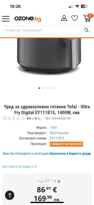 Страхотен Фритюрник с горещ въздух Tefal  еър фрайър