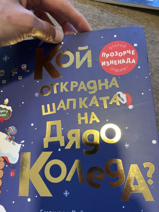 Детски книжки, Джулия Доналдсън,Синбад,Сърдитко, Охлювът и китът