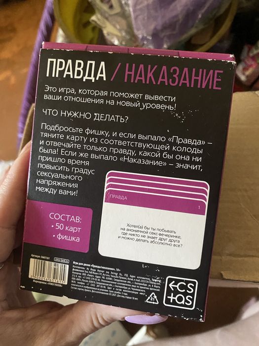 Игра 18+ д/двоих