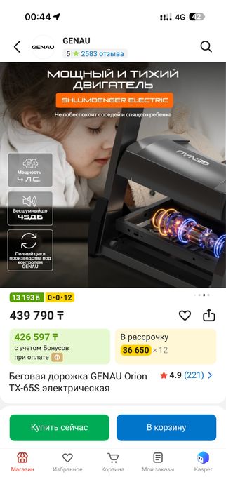 Беговая дорожка Genau