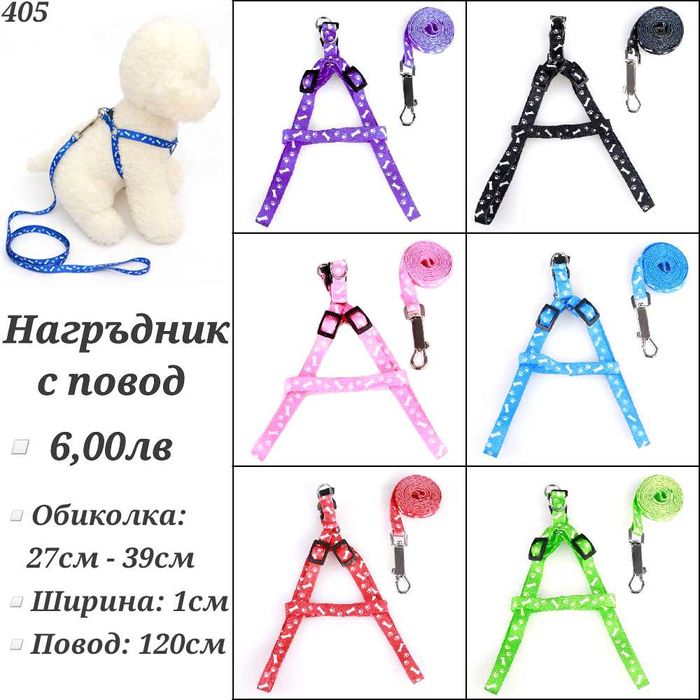 Нагръдници за кучета и котки. Нагръдник с повод за малко куче. Каишка