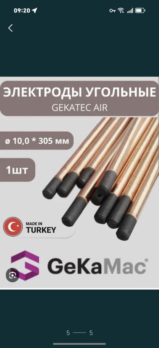 Svaricniy elektrod GEKA