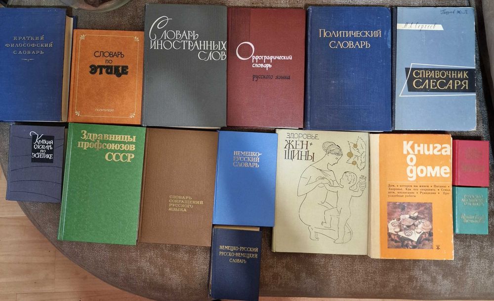 Книги, энциклопедии, словари
