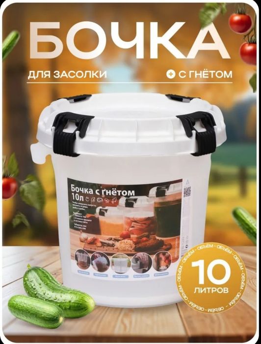 Бочка с гнётом для засолки .