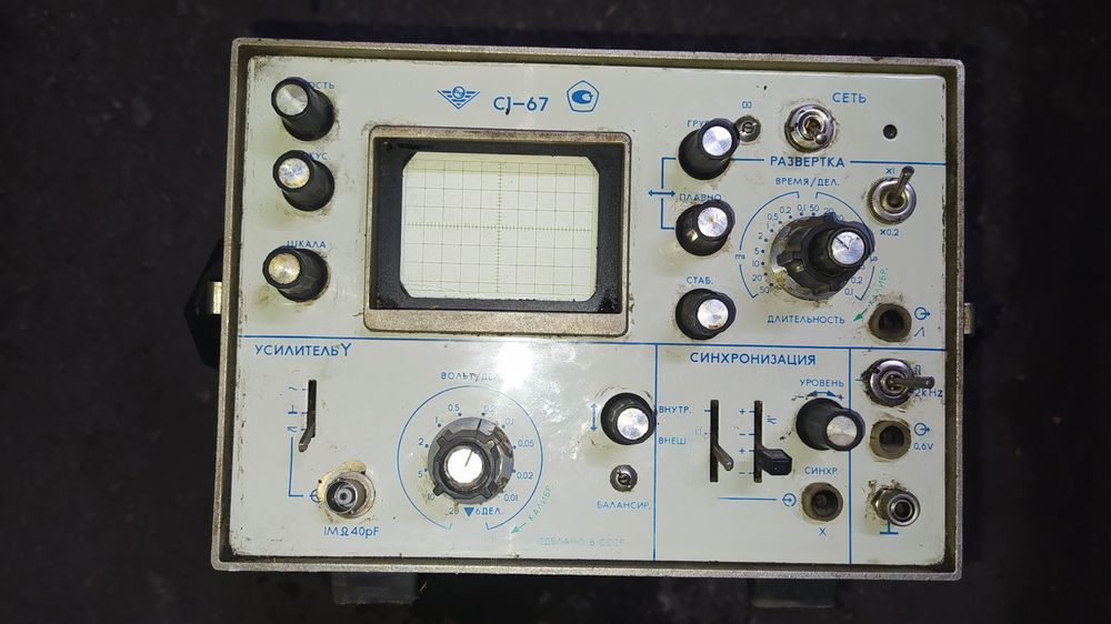 Осциллограф С1-67