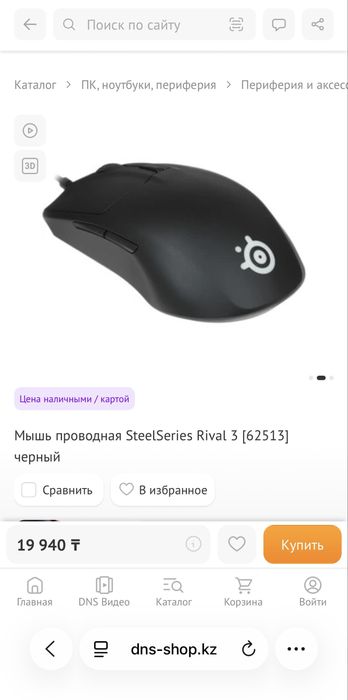 Проводная мышь Steelseries Rival 3