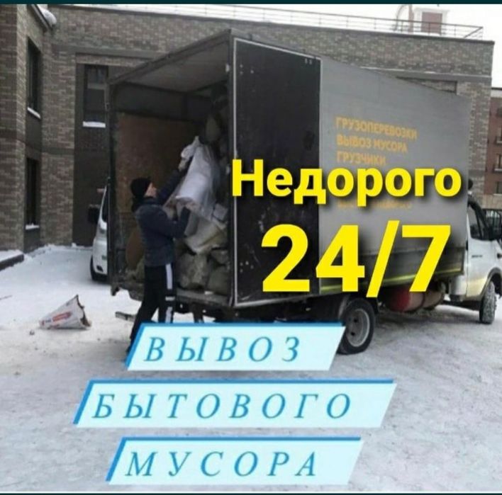 Вывоз строительные мусора Алматы