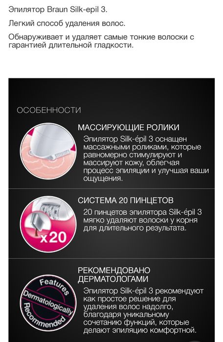 Эпилятор Braun Silk-epil 3 3380