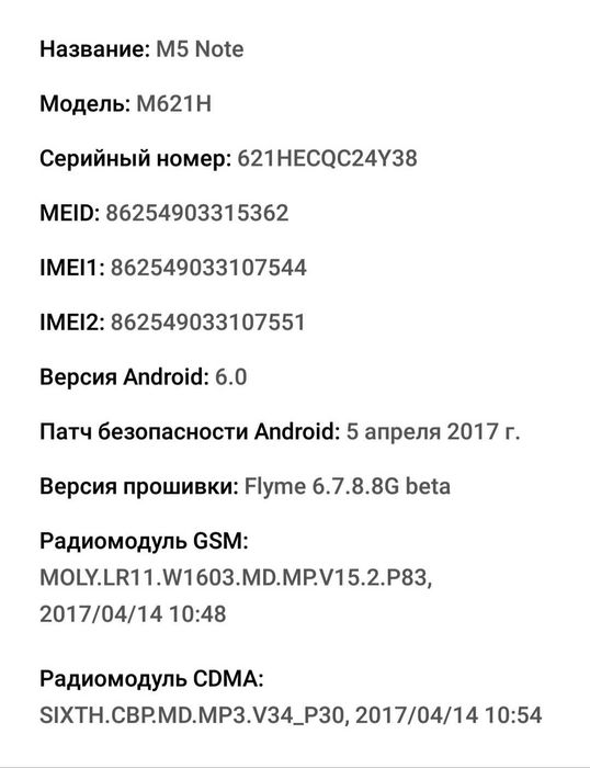 Смартфон Meizu M 5 Note. Б.У.
