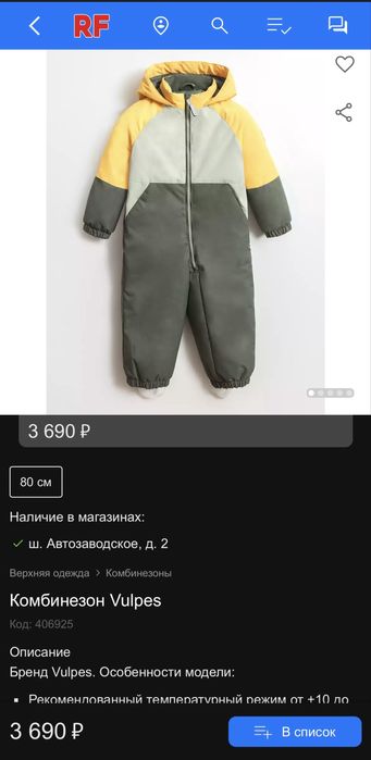 Комбенизон демисезонный