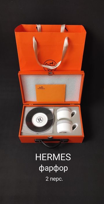 Фарфоровый набор "HERMES ". 2 персоны.