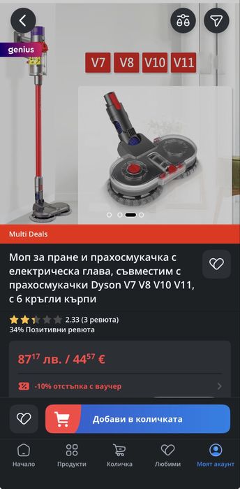 Моп приставка за прахусмукачка Dyson