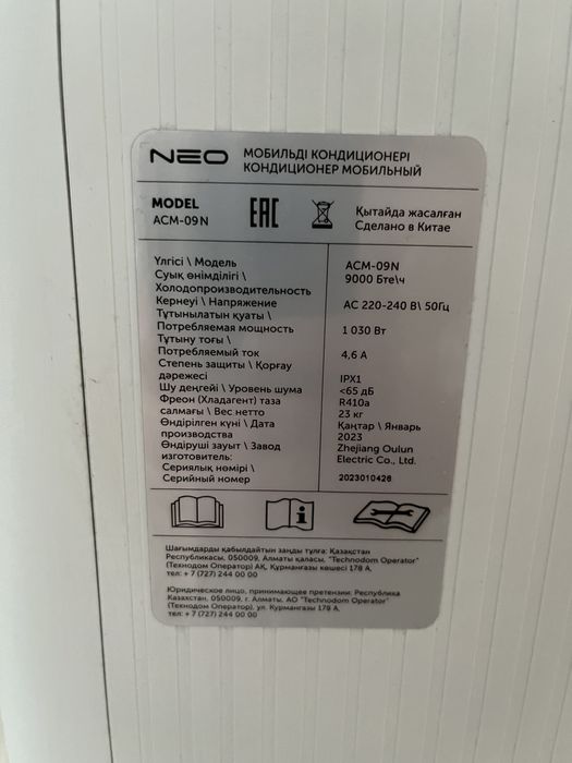Кондиционер NEO ACM-09N