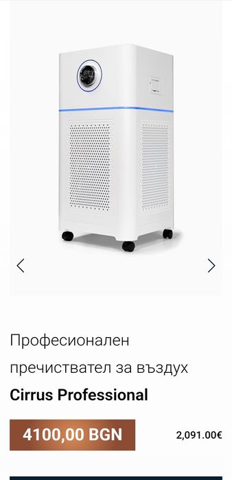 Професионален пречиствател на въздух Cirrus Professional