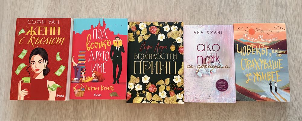 Нови книги за 6€