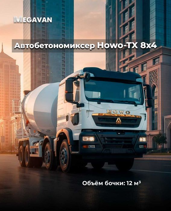 HOWO/HOMAN Самосваллар ва миксерлар MEGAVAN да