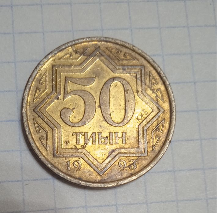 Монеты коллекционные 1 марк, 50 тиын