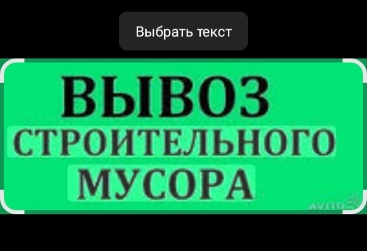 Вывоз стройтельного мусора Вывоз мусора Алматы