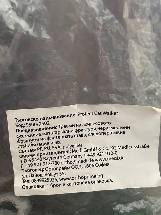 Протектор за крак cat walker