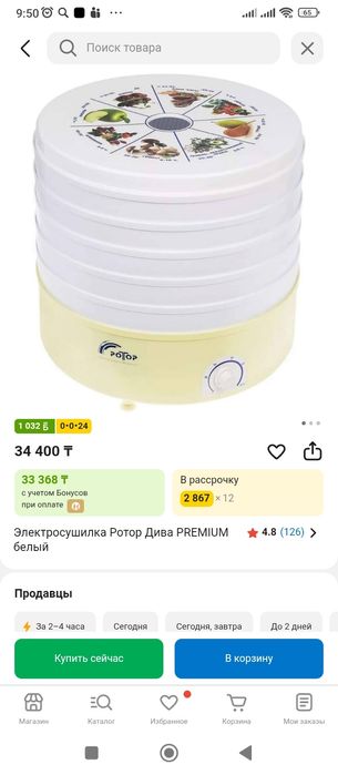 Продам Электросушилка Ротор