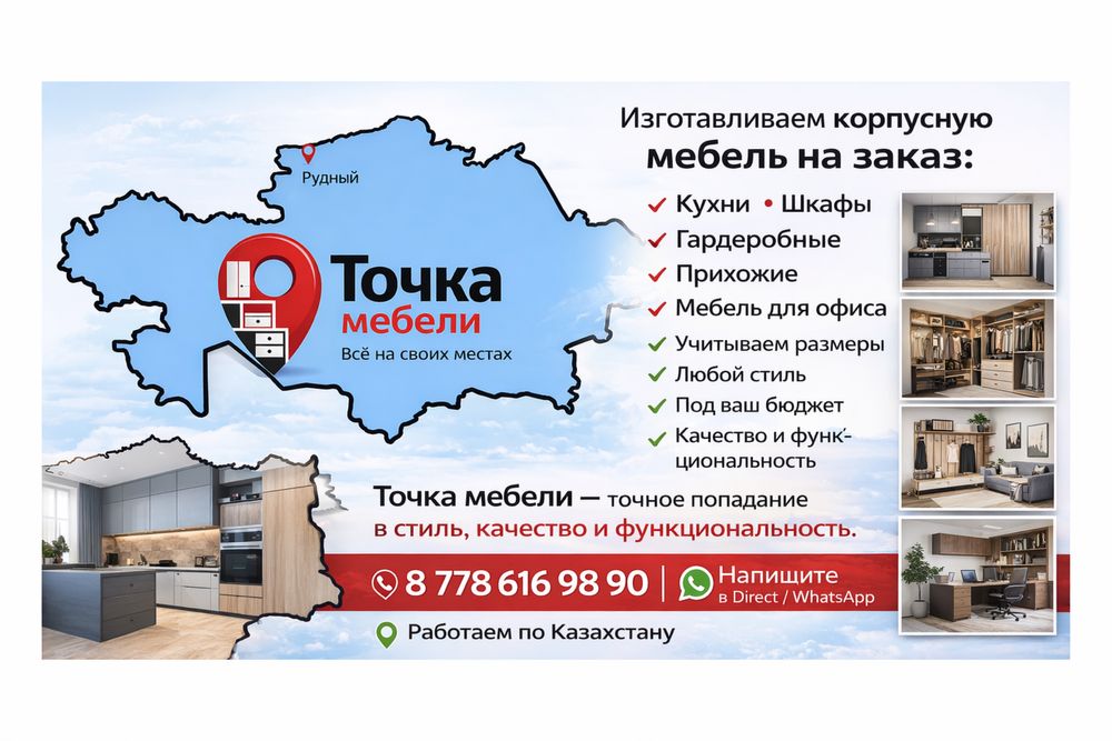 Корпусная мебель на заказ