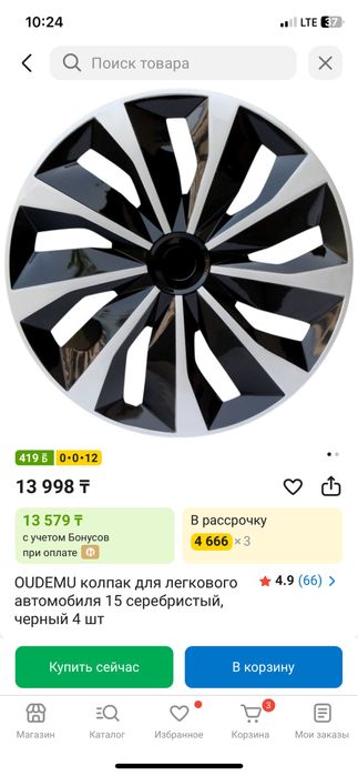 колпак, r15 только 2шт