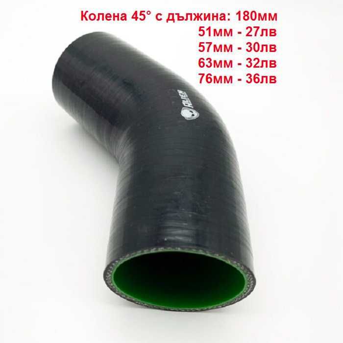 Alien силиконови снадки и колена за турбо пътища