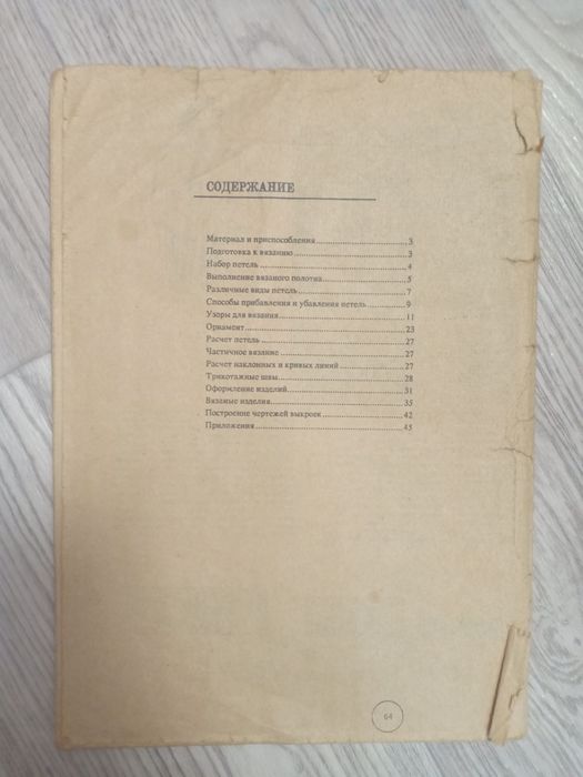 Книги по вязанию