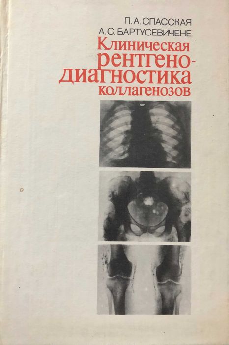 Продавам отлично запазени медицински книги на български и руски езици